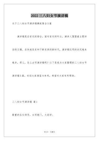 2024三八妇女节演讲稿_37