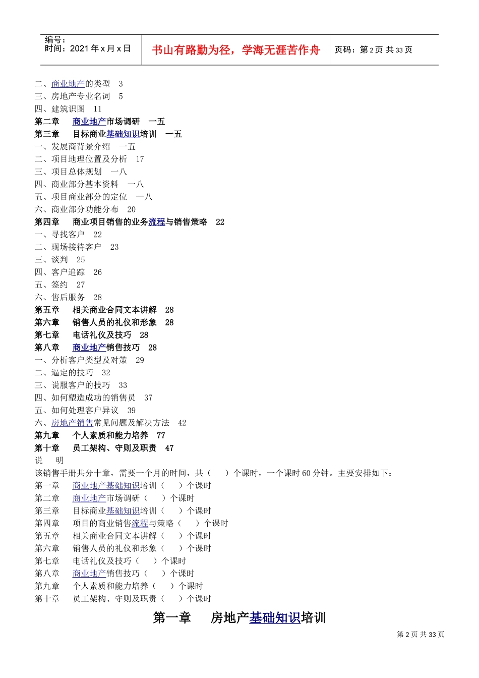 国际商贸物流城商业地产基础知识培训课件_第2页