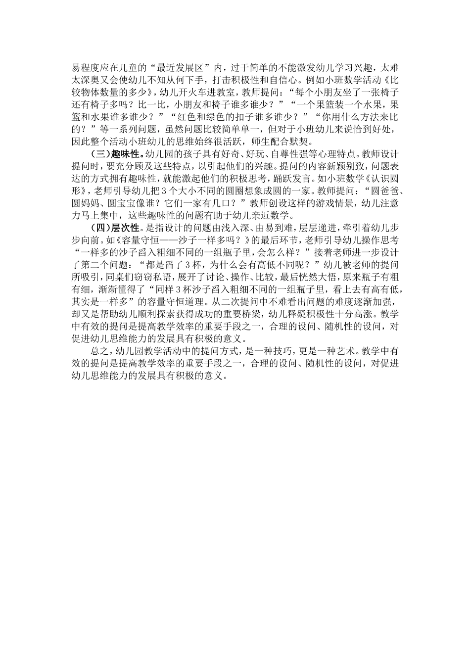 数学活动中的提问策略)_第2页