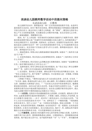 数学活动中的提问策略)