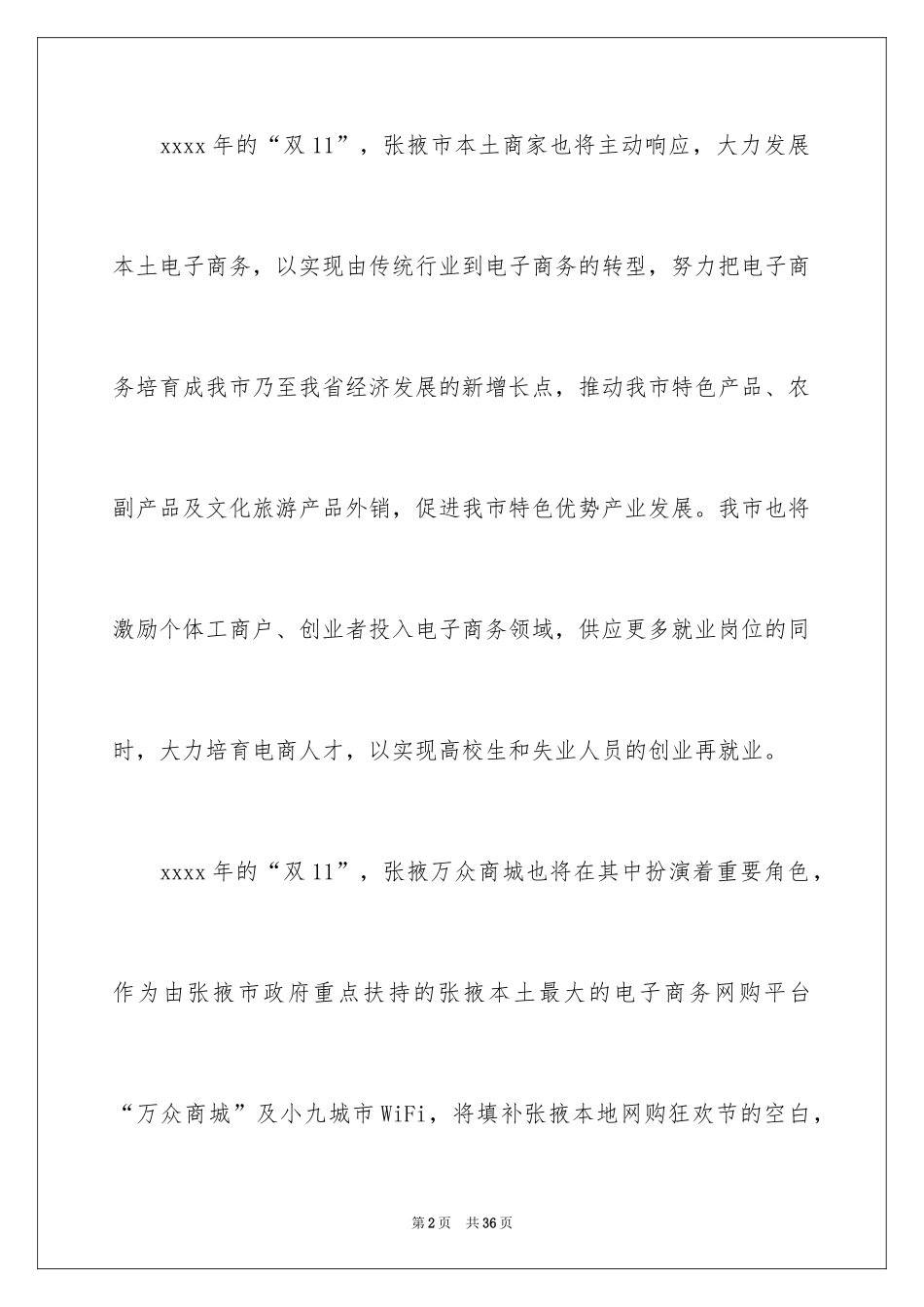 2024大型活动策划_14_第2页