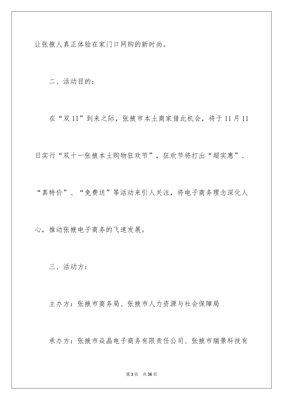 2024大型活动策划_14_第3页