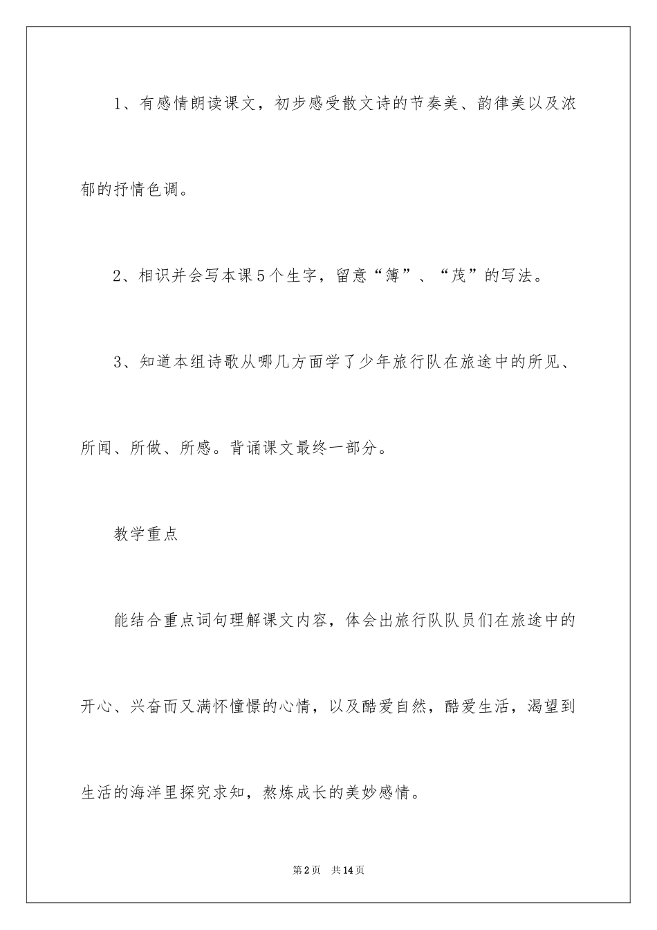 2024《少年旅行队》教学设计_第2页