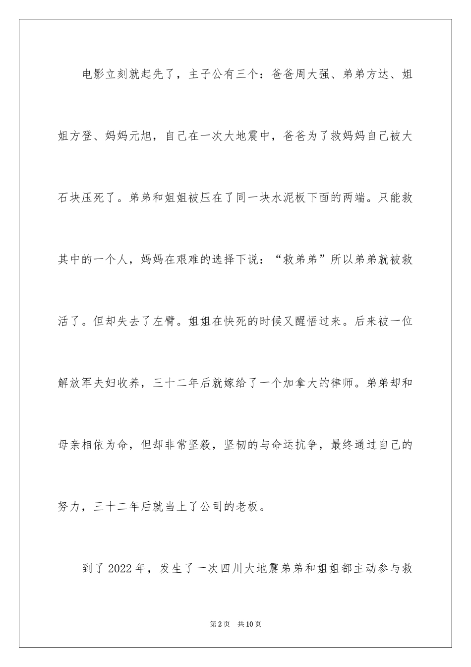 2024唐山大地震观后感_2_第2页