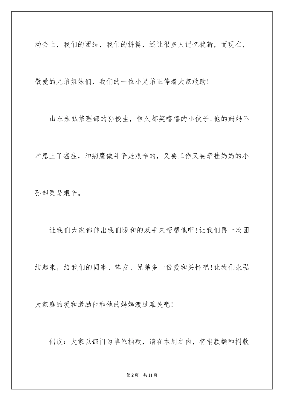 2024募捐倡议书_425_第2页