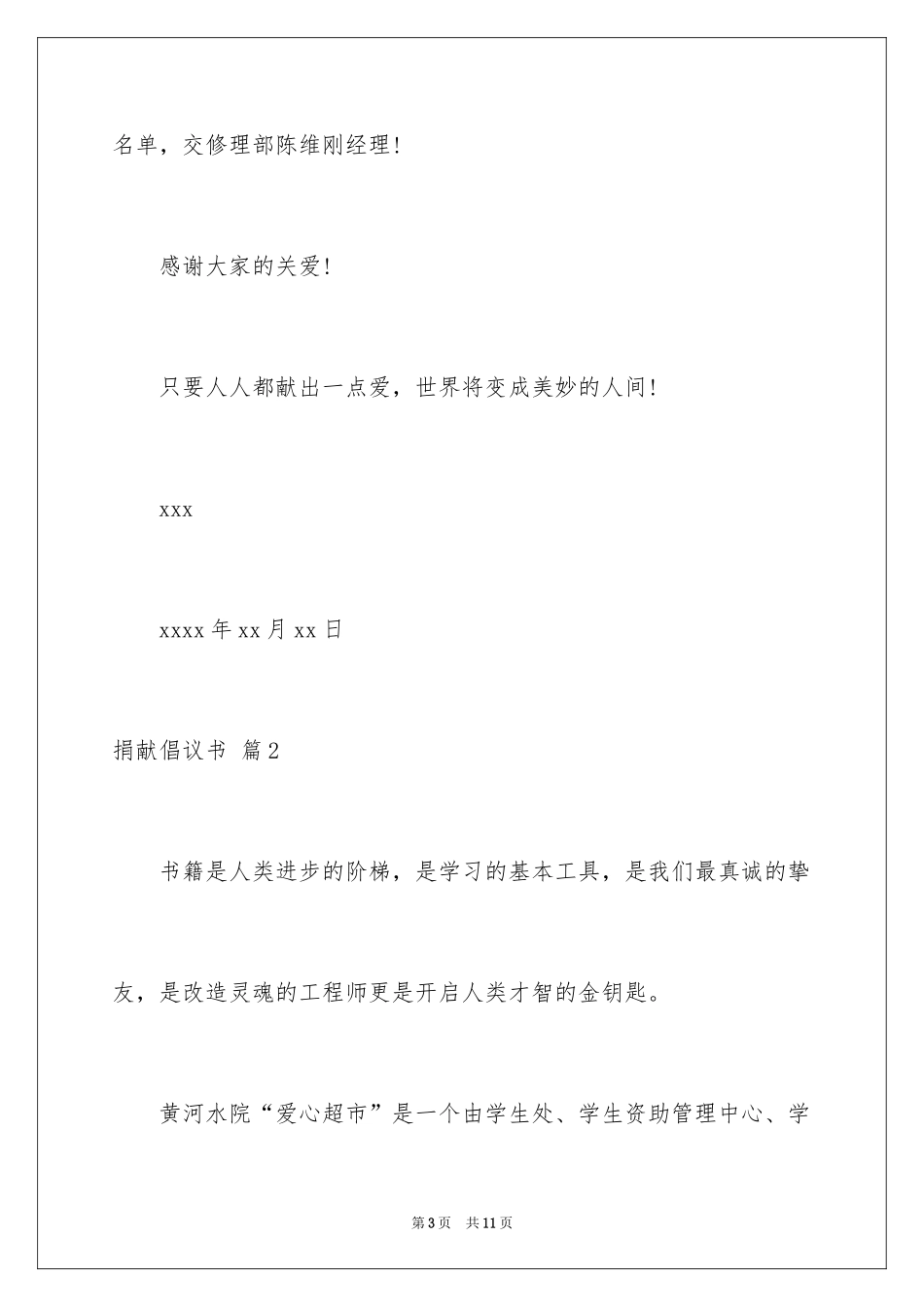 2024募捐倡议书_425_第3页