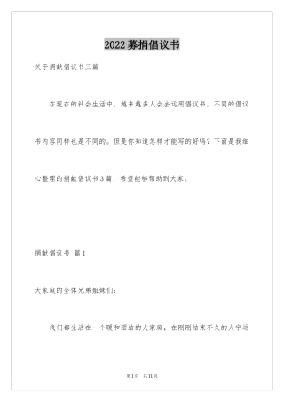 2024募捐倡议书_425