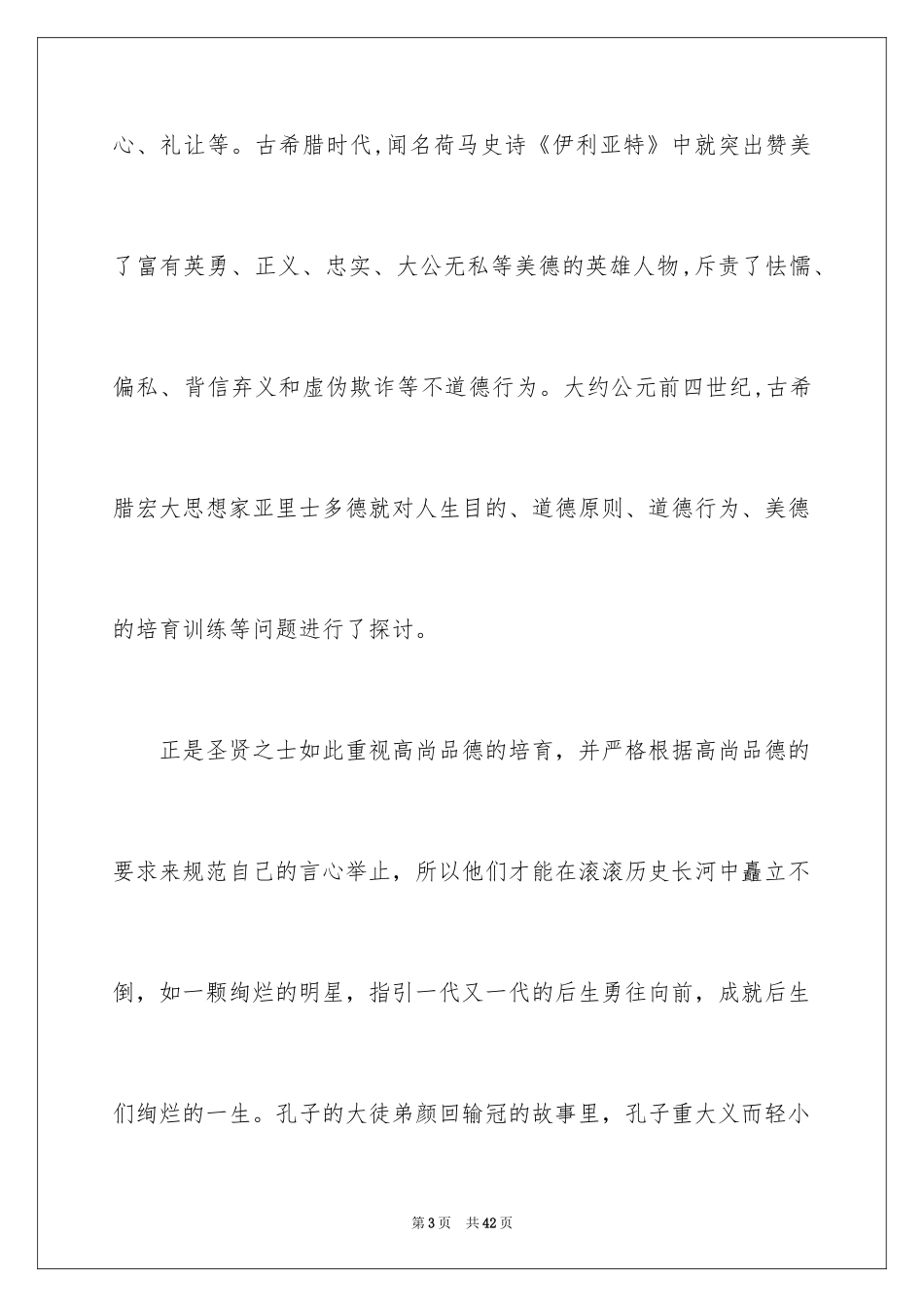 2024品德演讲稿_14_第3页