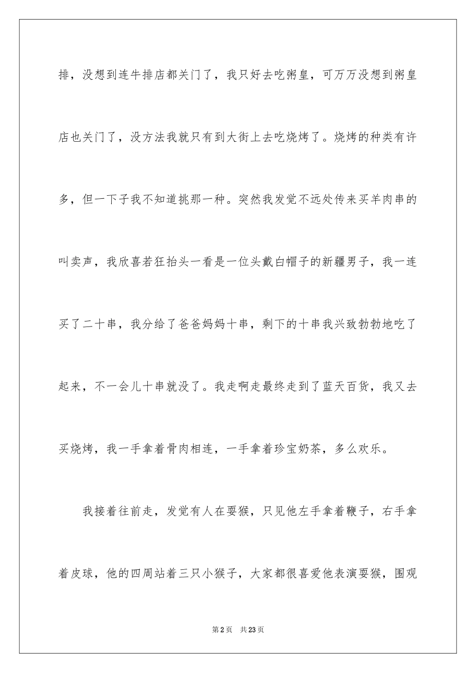 2024大年三十日记350字_第2页