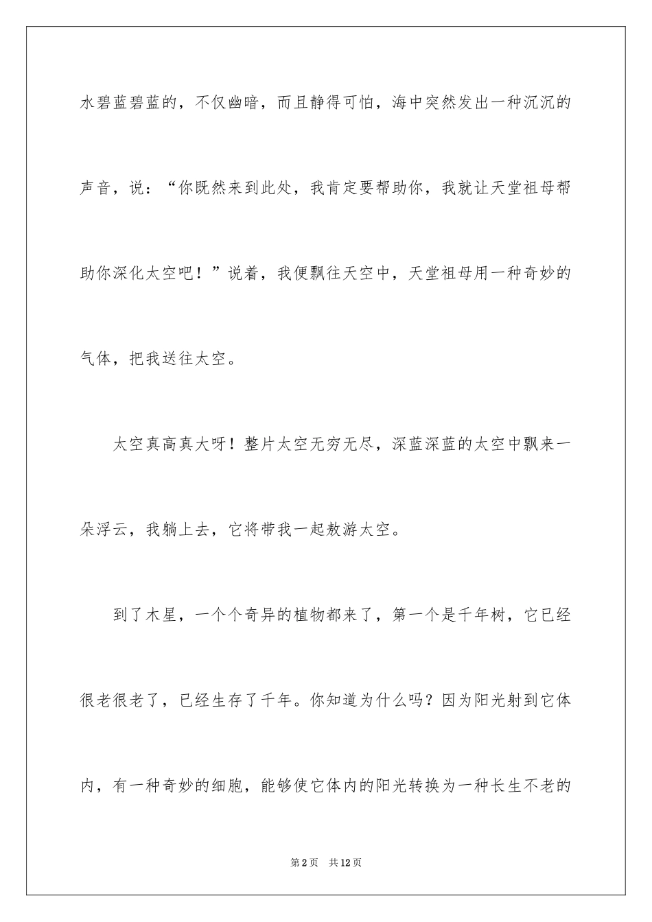 2024太空想象作文_9_第2页