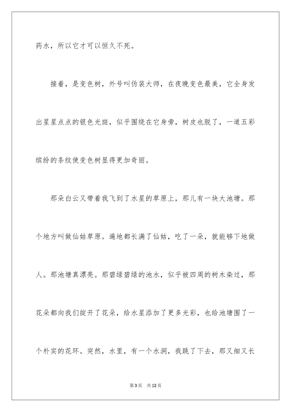 2024太空想象作文_9_第3页