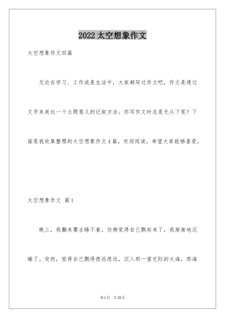 2024太空想象作文_9