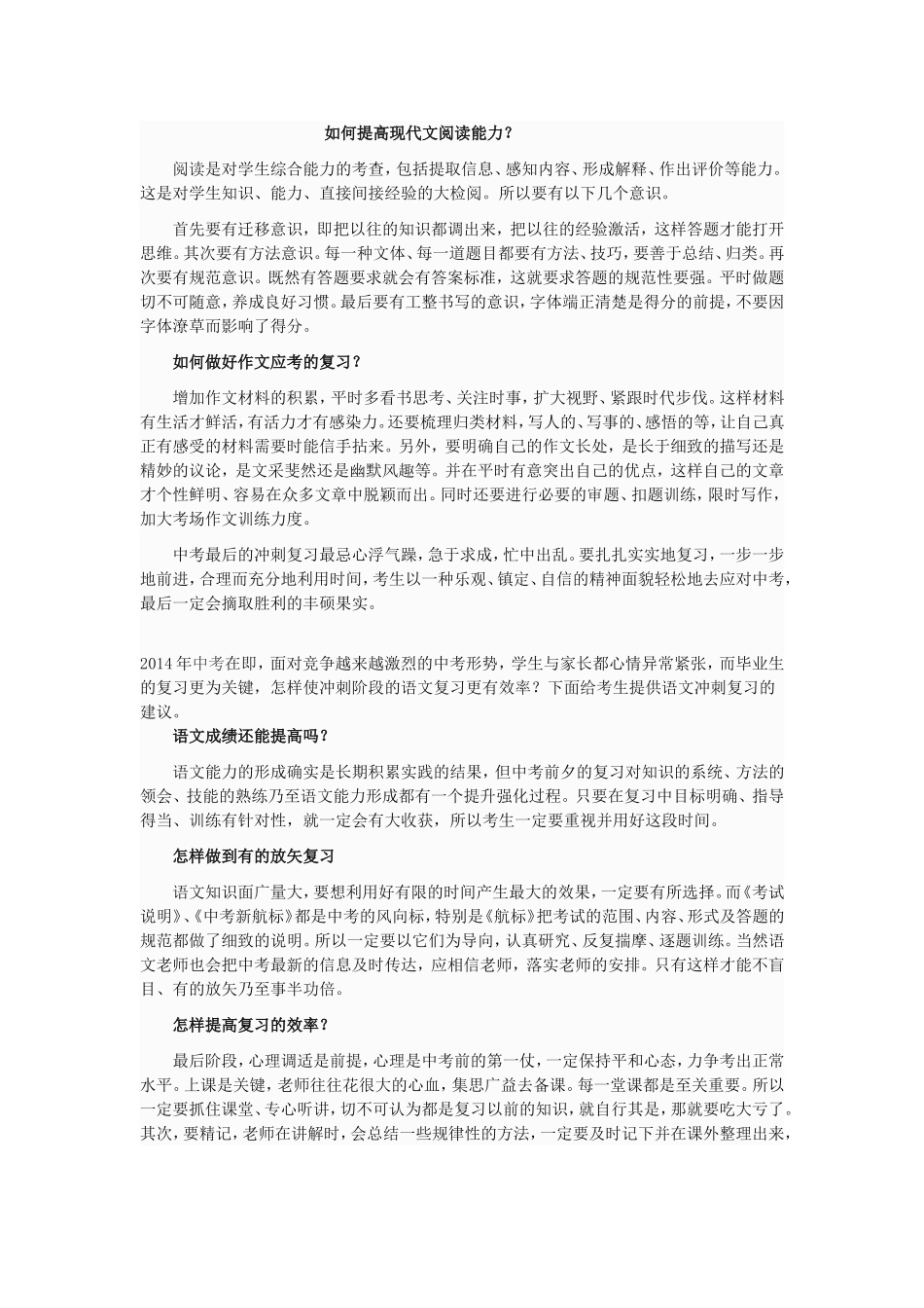 如何提高现代文阅读能力_第1页