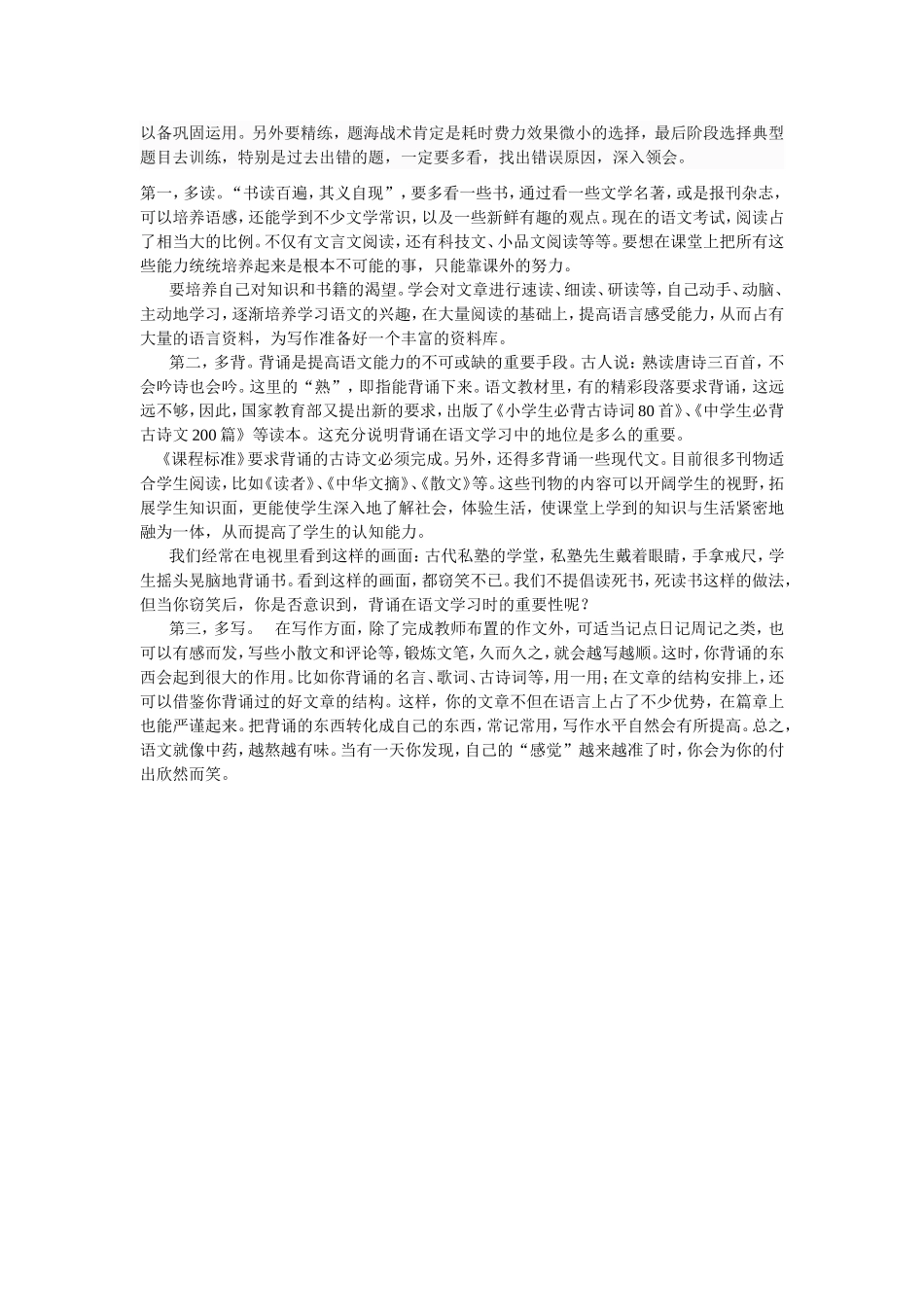 如何提高现代文阅读能力_第2页