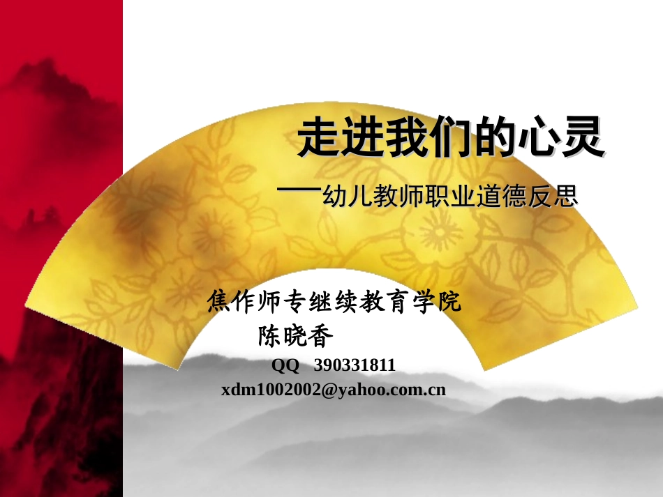 走进我们的心灵_第1页