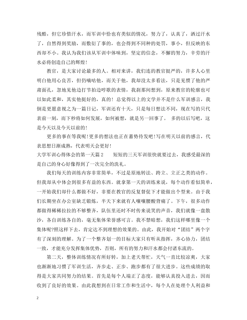 大学军训心得体会的第一天 _第2页