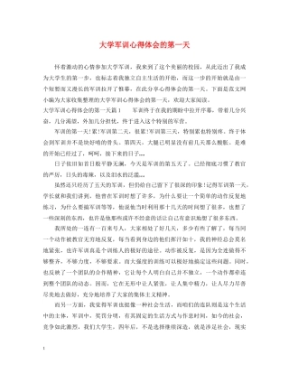 大学军训心得体会的第一天 
