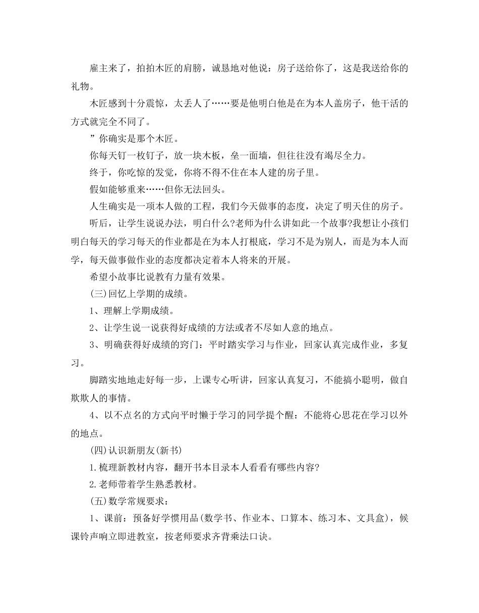 开学第一课主题班会课件优秀3篇 _第2页