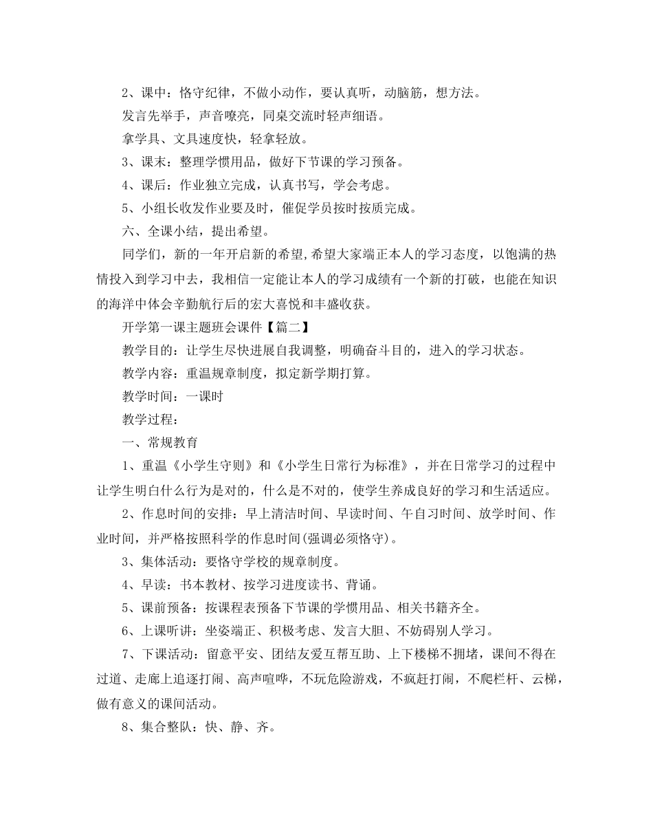 开学第一课主题班会课件优秀3篇 _第3页