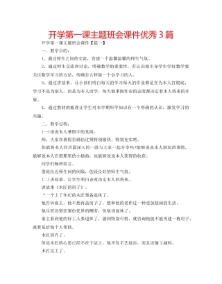 开学第一课主题班会课件优秀3篇 