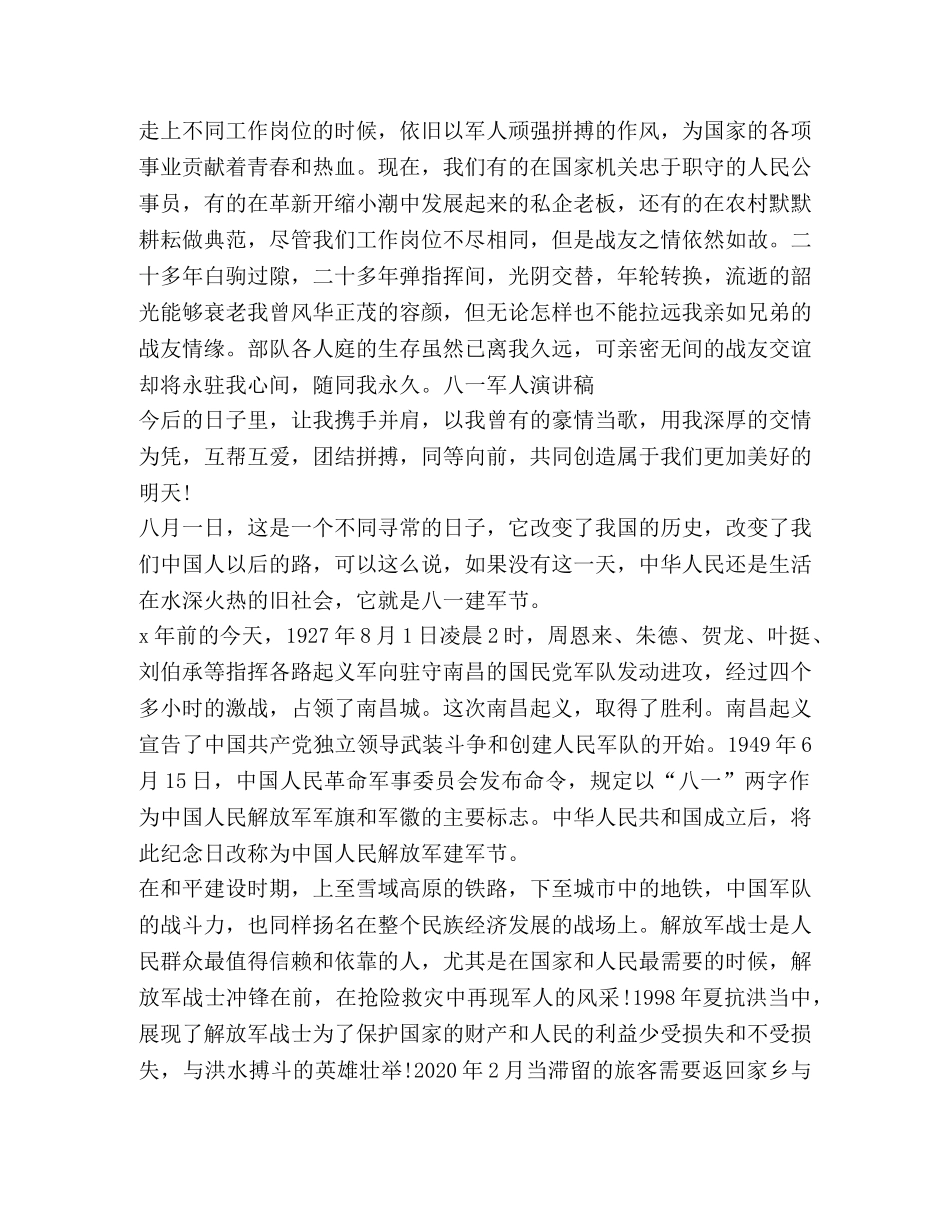 节日讲话-关于庆祝八一建军节93周年心得体会2020 _第2页