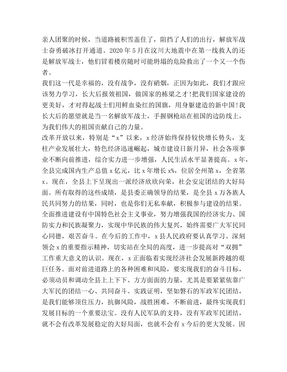 节日讲话-关于庆祝八一建军节93周年心得体会2020 _第3页