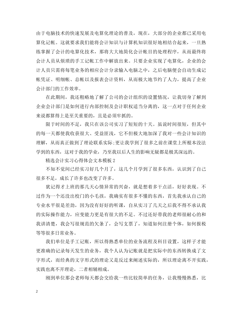 精选会计实习心得体会文本模板 _第2页