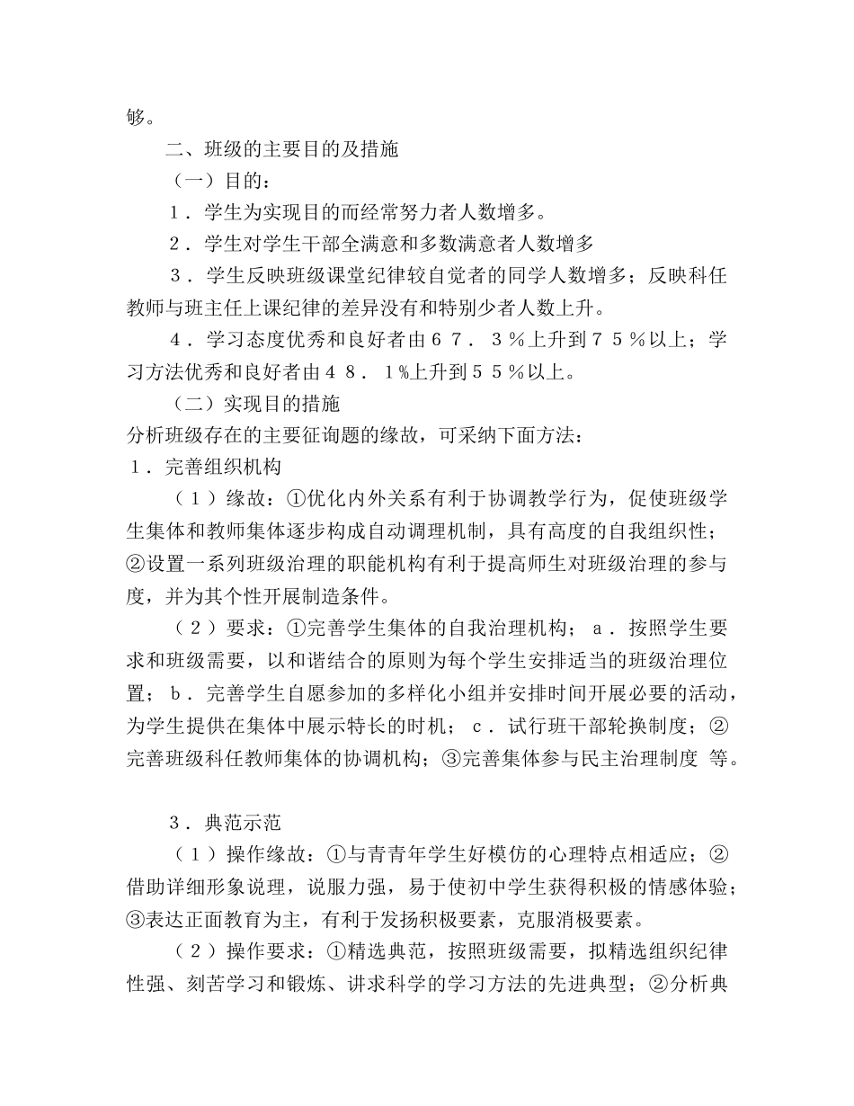 大二班级班委会工作参考计划 (2) _第2页