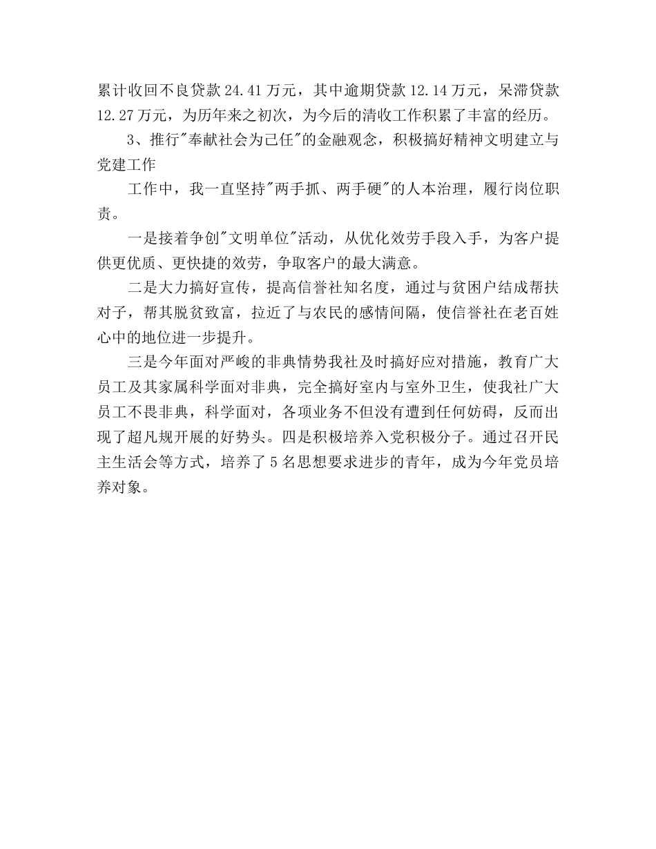 联社组织年度工作参考计划范文 _第2页