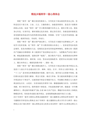 精选乡镇两学一做心得体会 