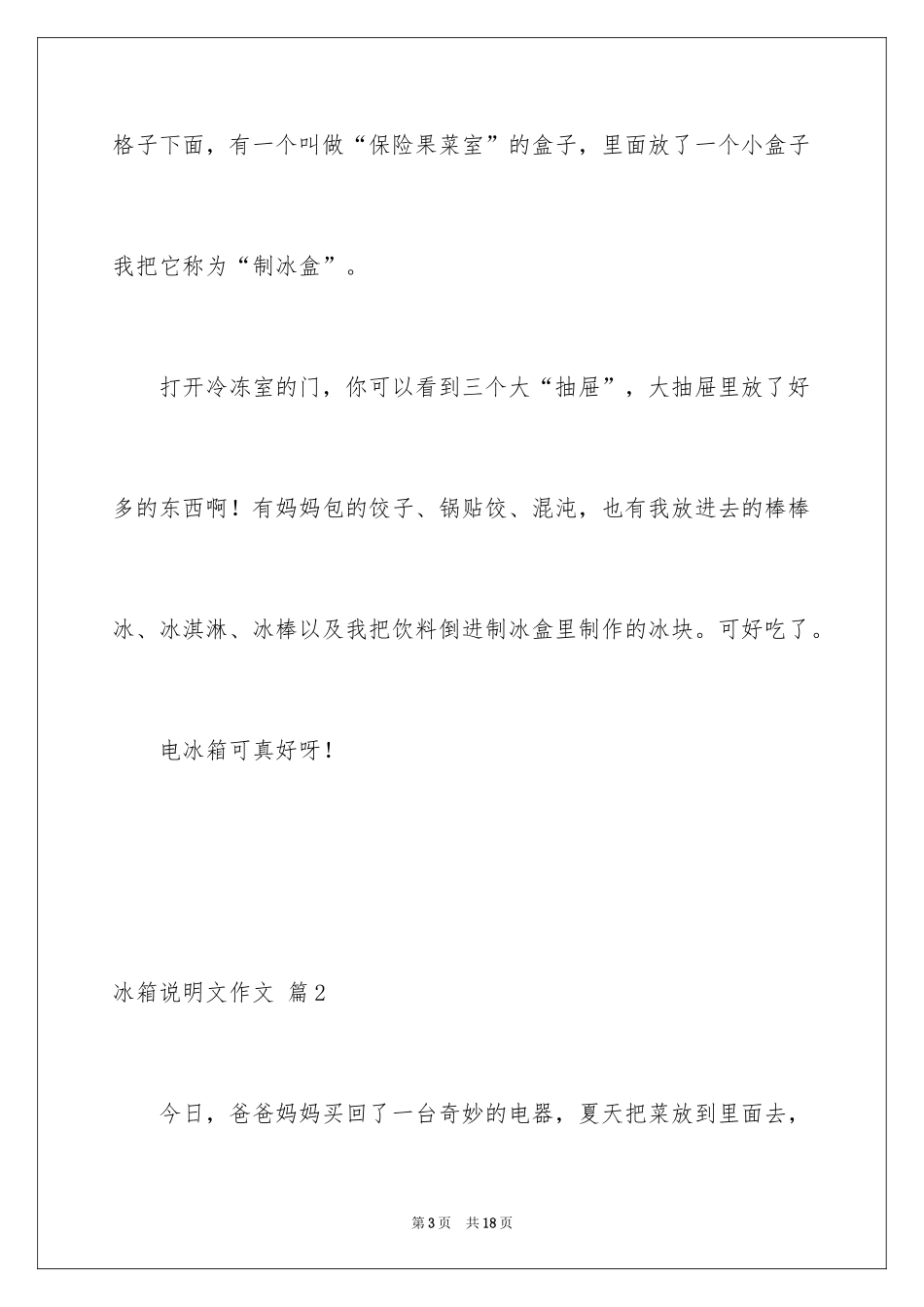 2024冰箱说明文作文_57_第3页