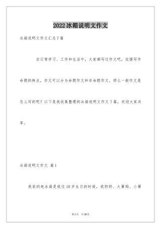 2024冰箱说明文作文_57