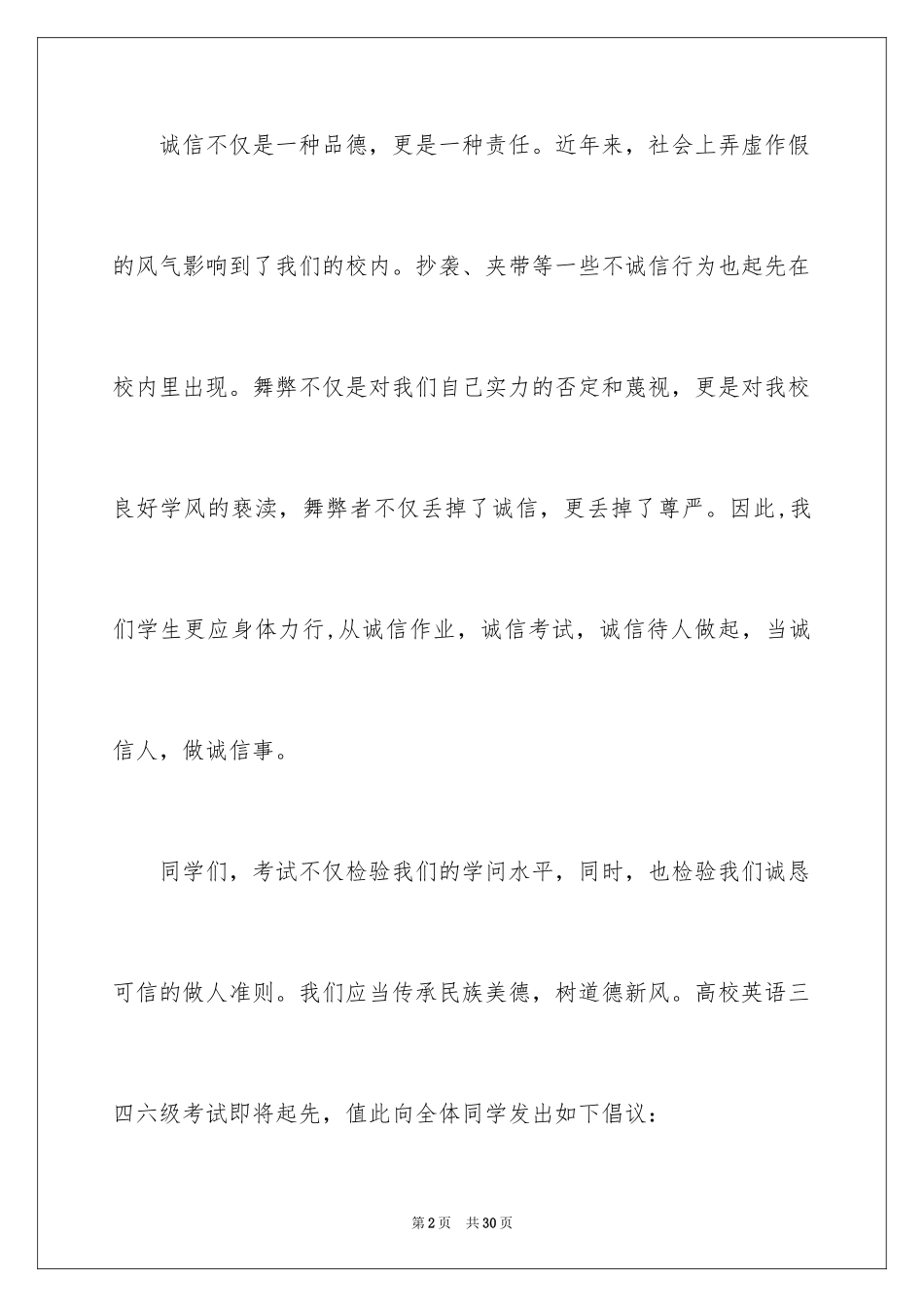 2024倡议书英语_第2页