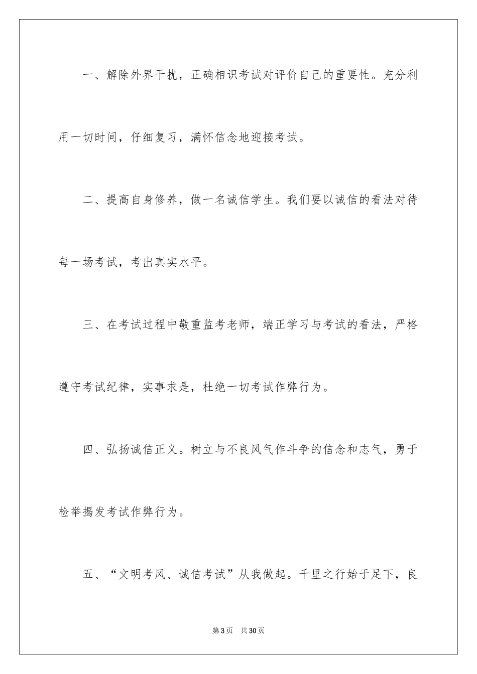 2024倡议书英语_第3页