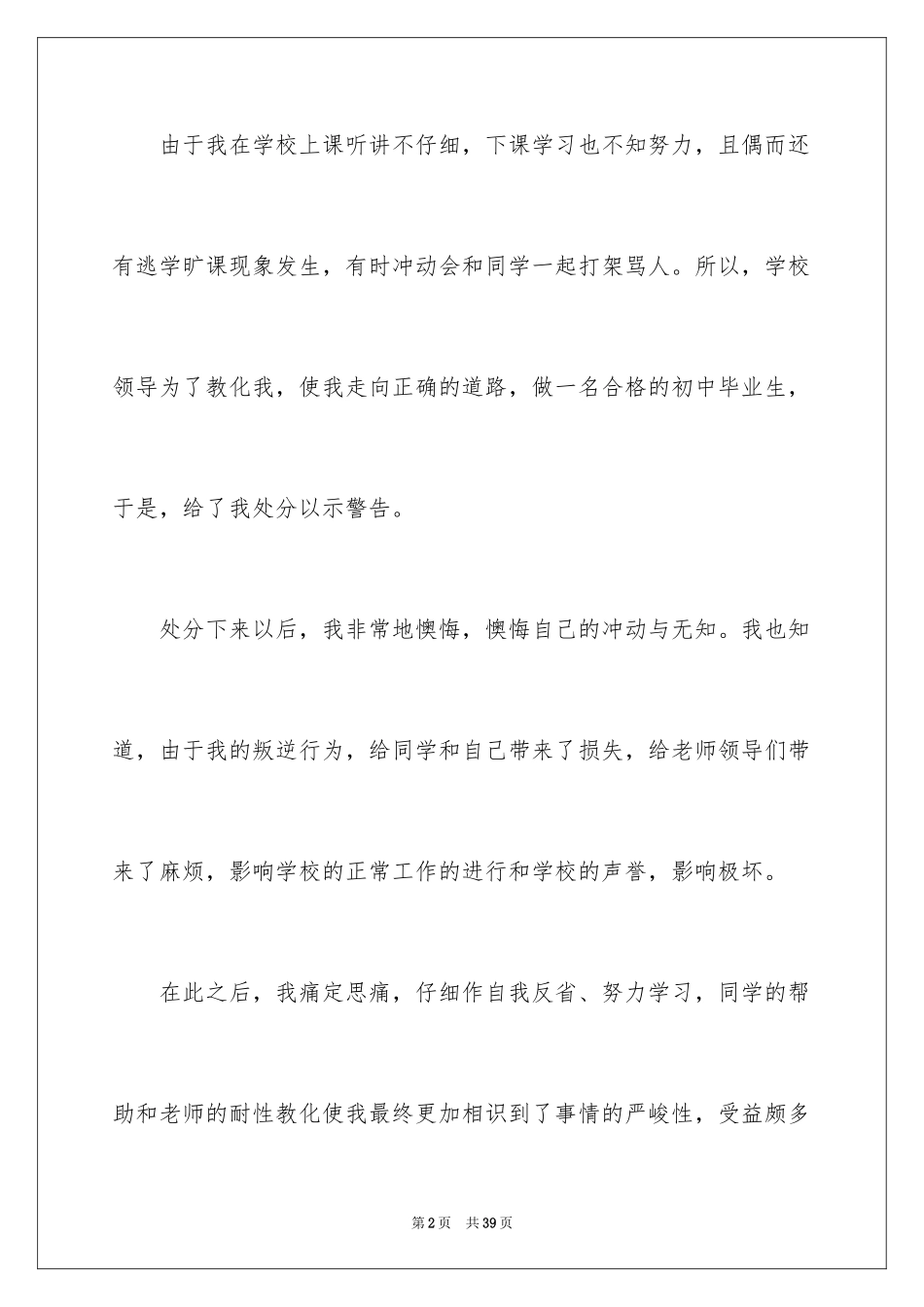 2024处分撤销申请书_31_第2页