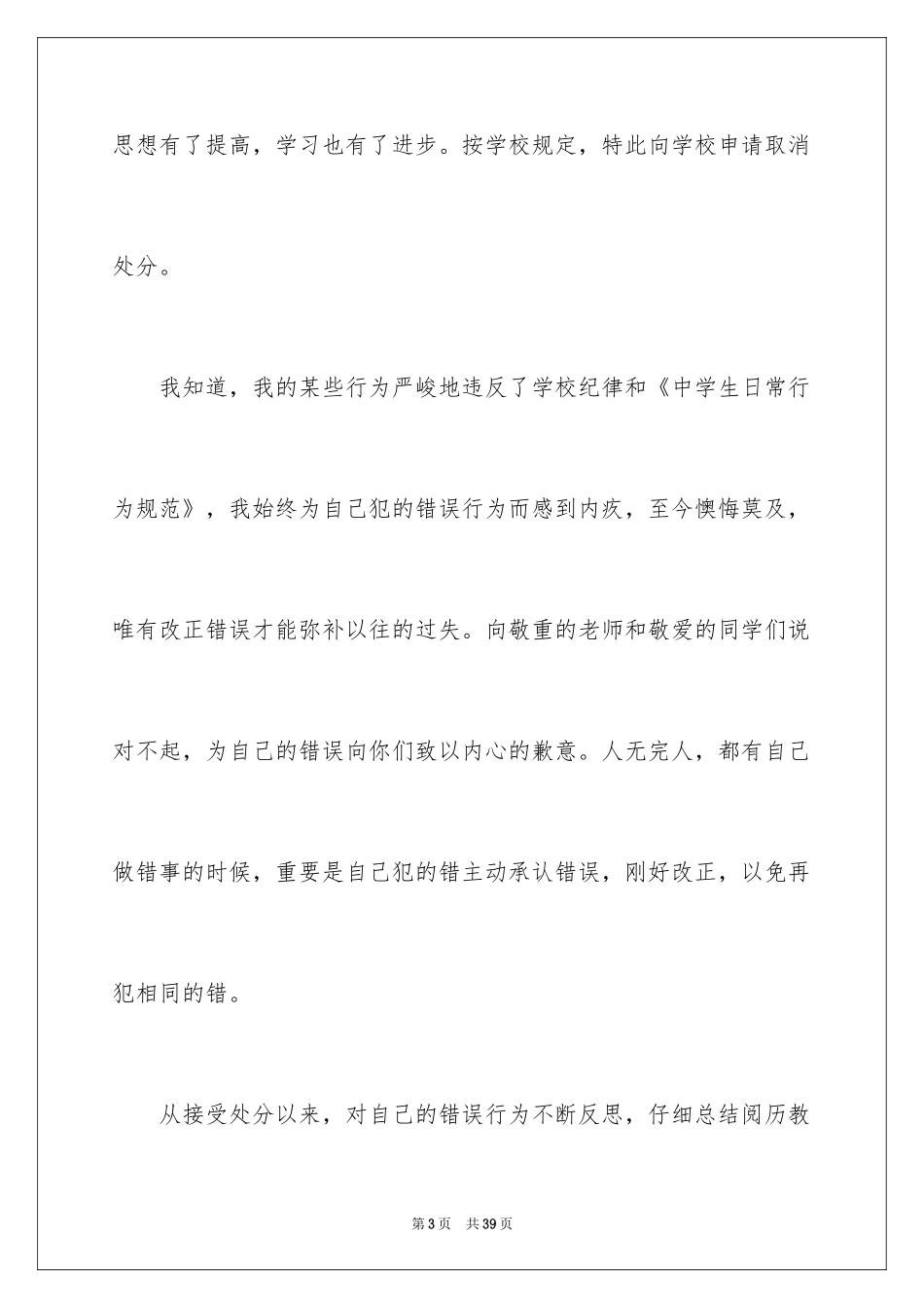 2024处分撤销申请书_31_第3页