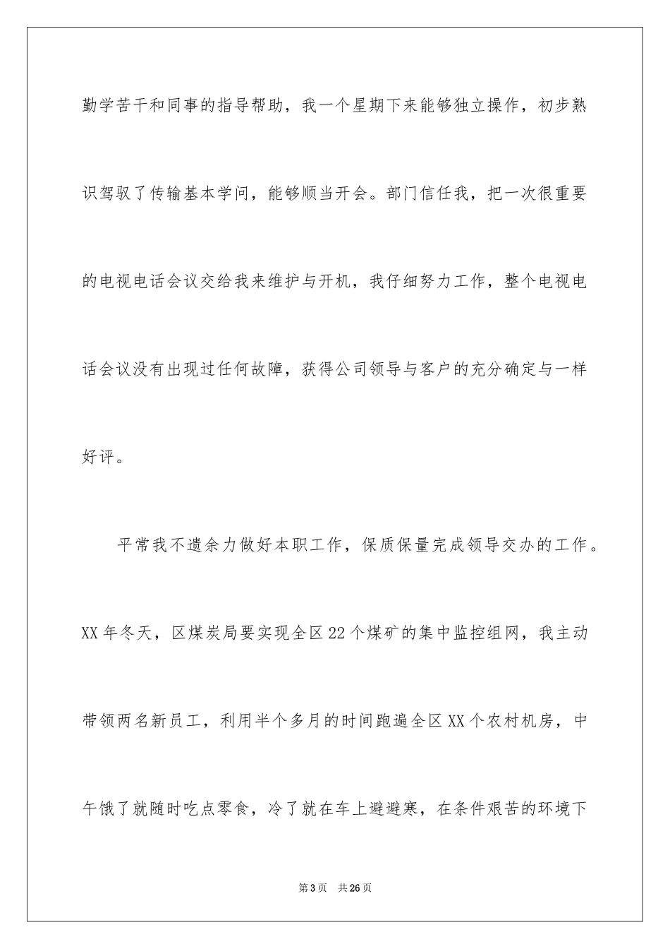 2024勤奋学习演讲稿_83_第3页