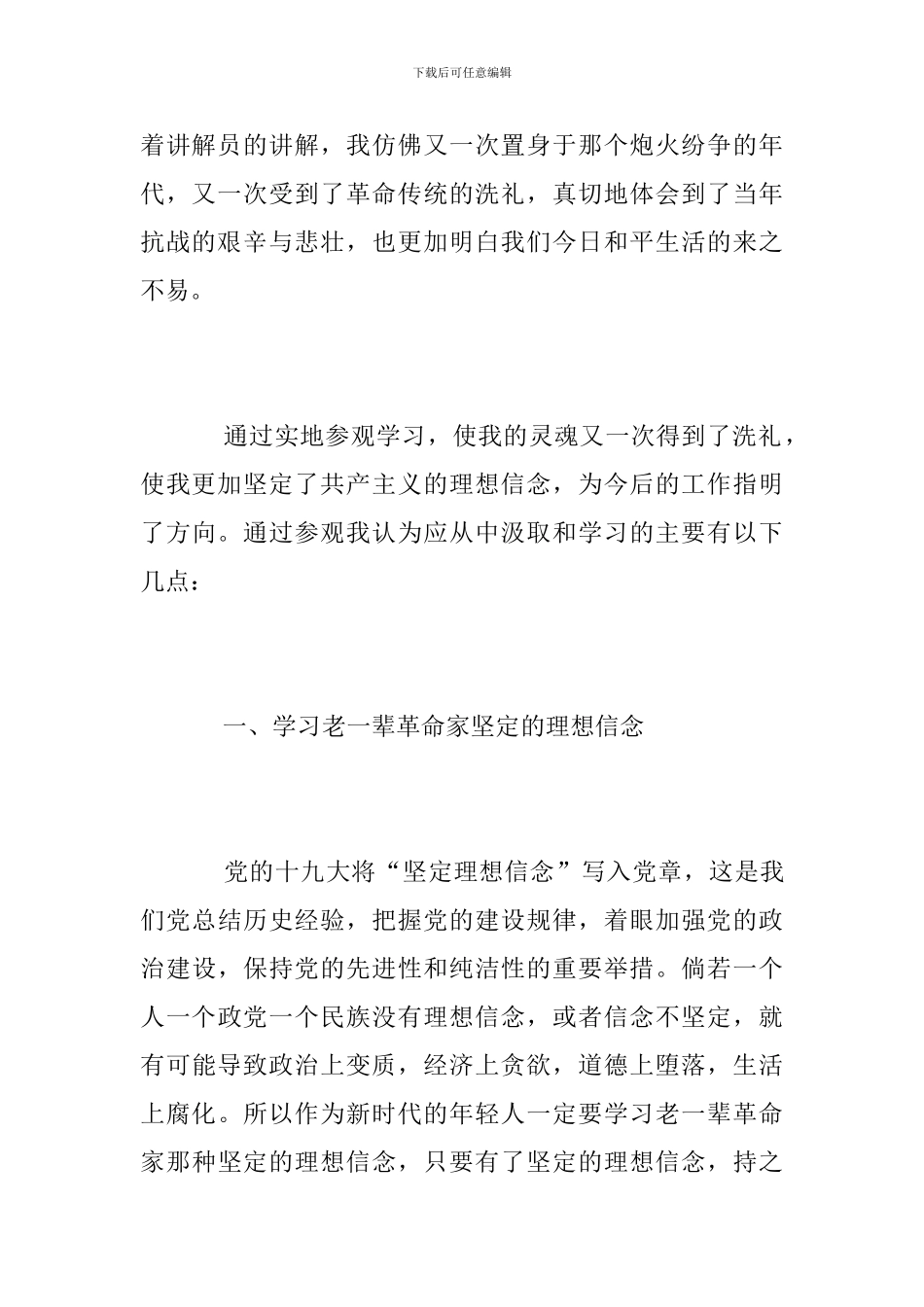 五四红色教育学习心得体会2024_第2页