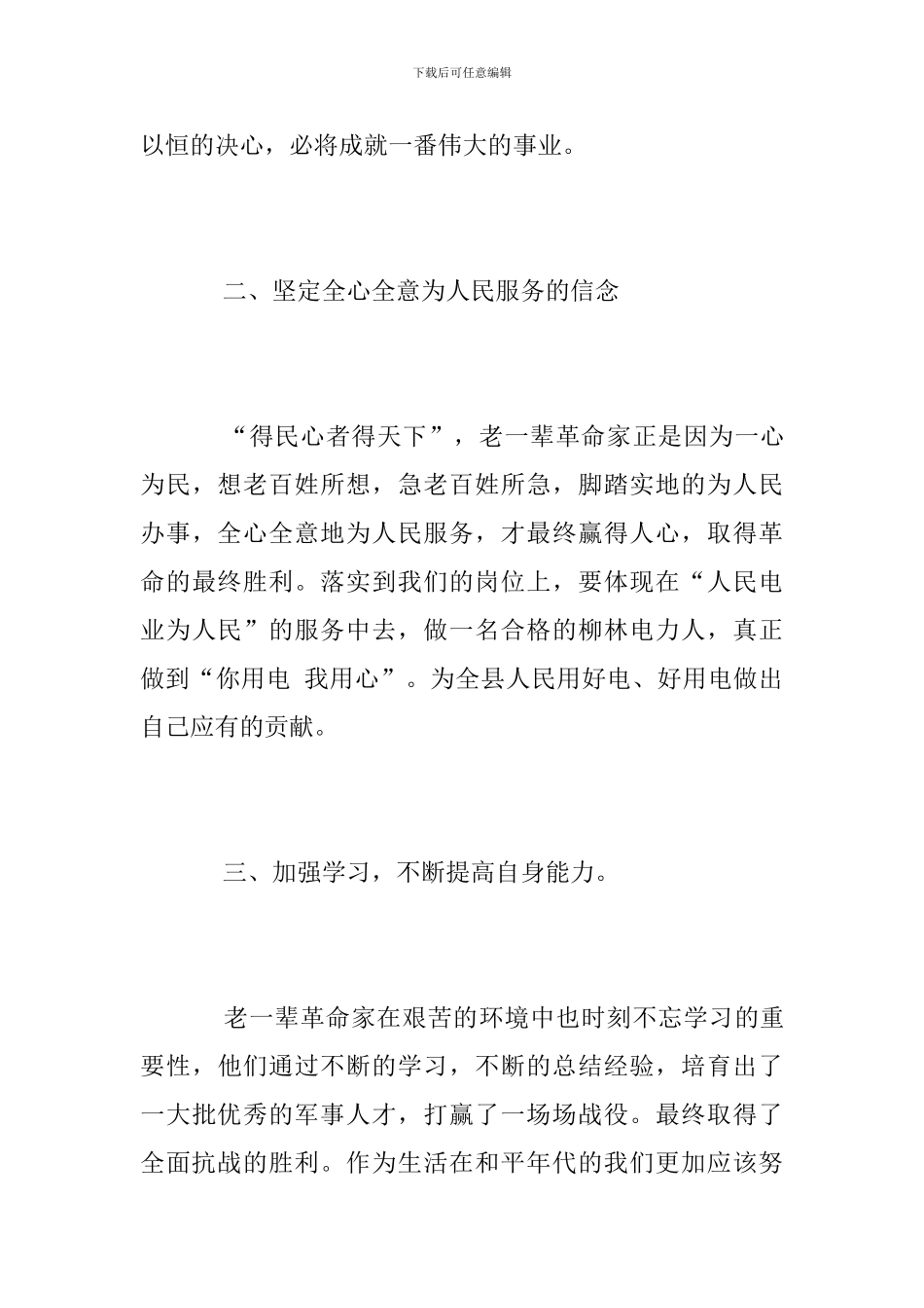 五四红色教育学习心得体会2024_第3页