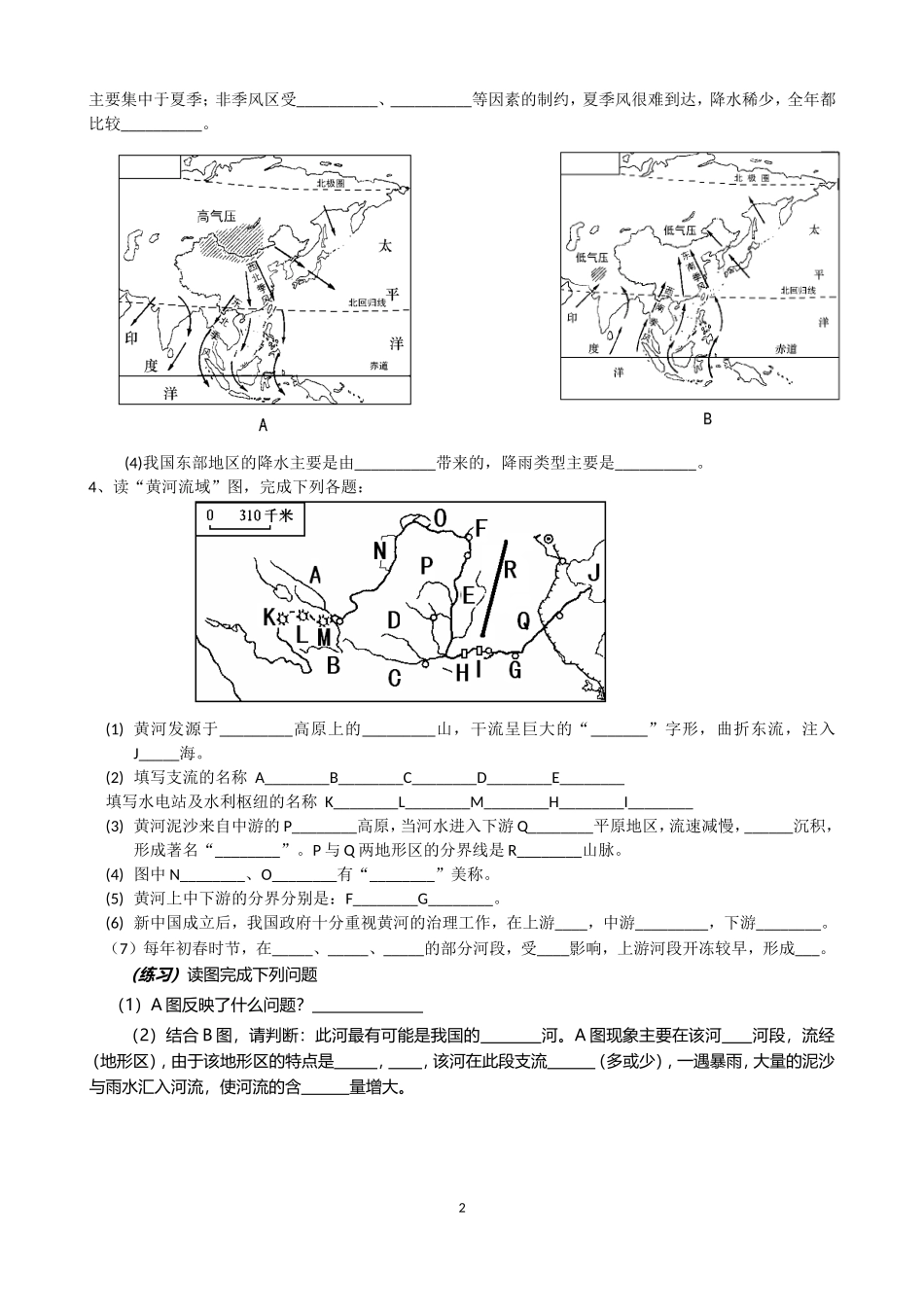 八年级上册期中图_第2页