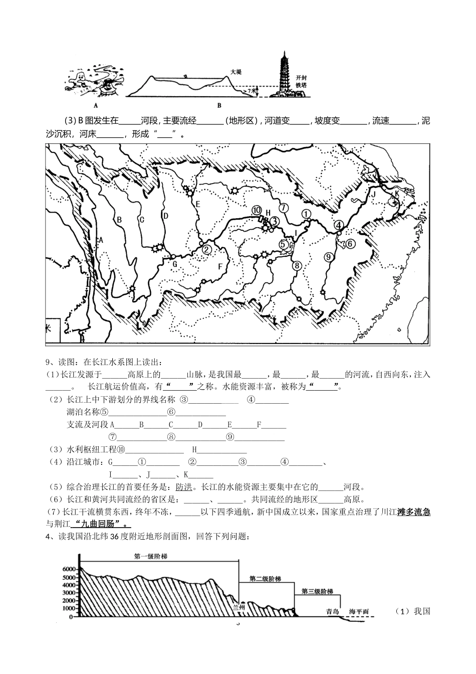 八年级上册期中图_第3页