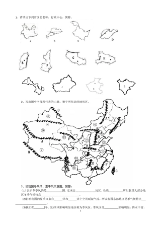 八年级上册期中图