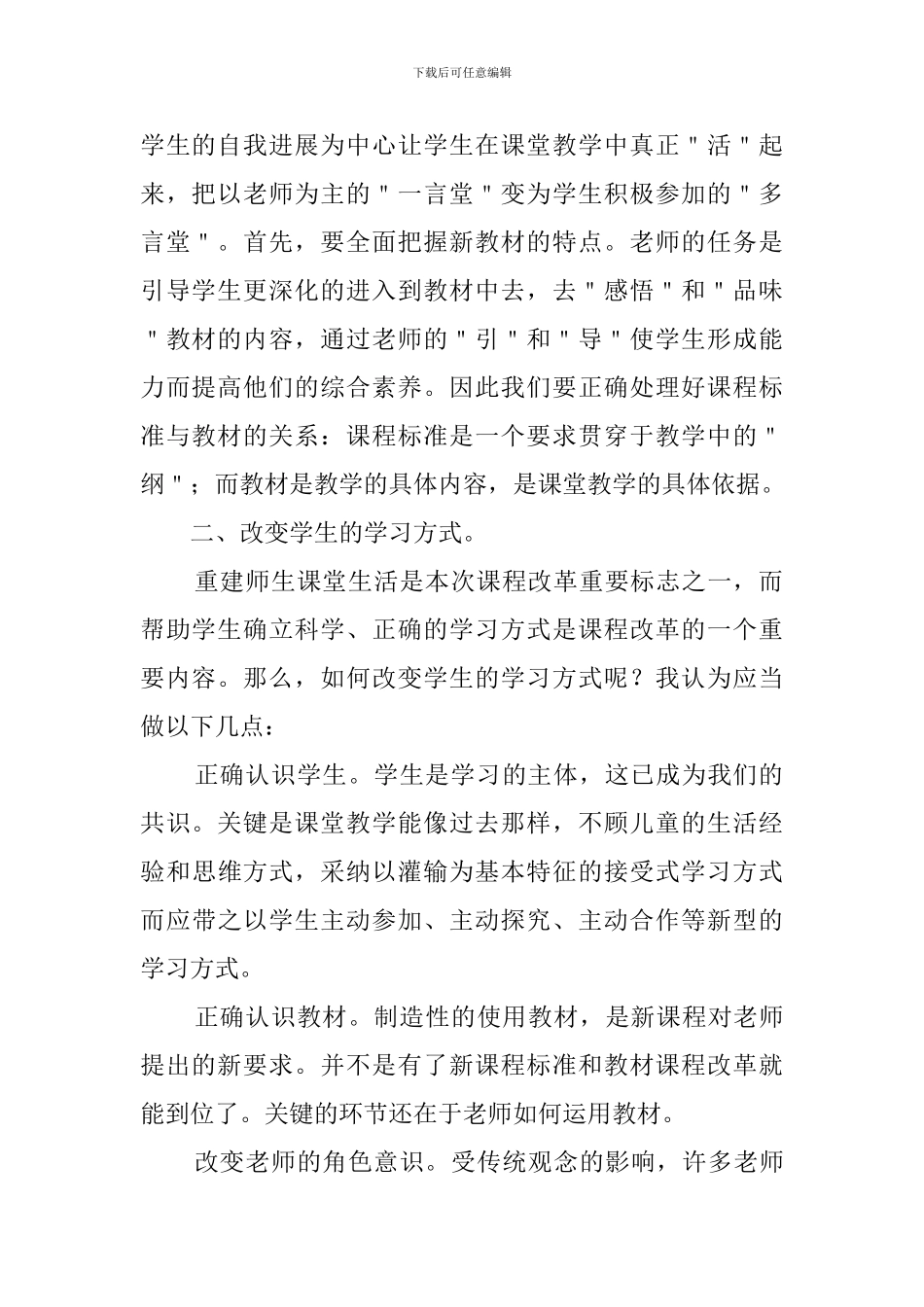 校本培训心得体会优秀范文_第2页