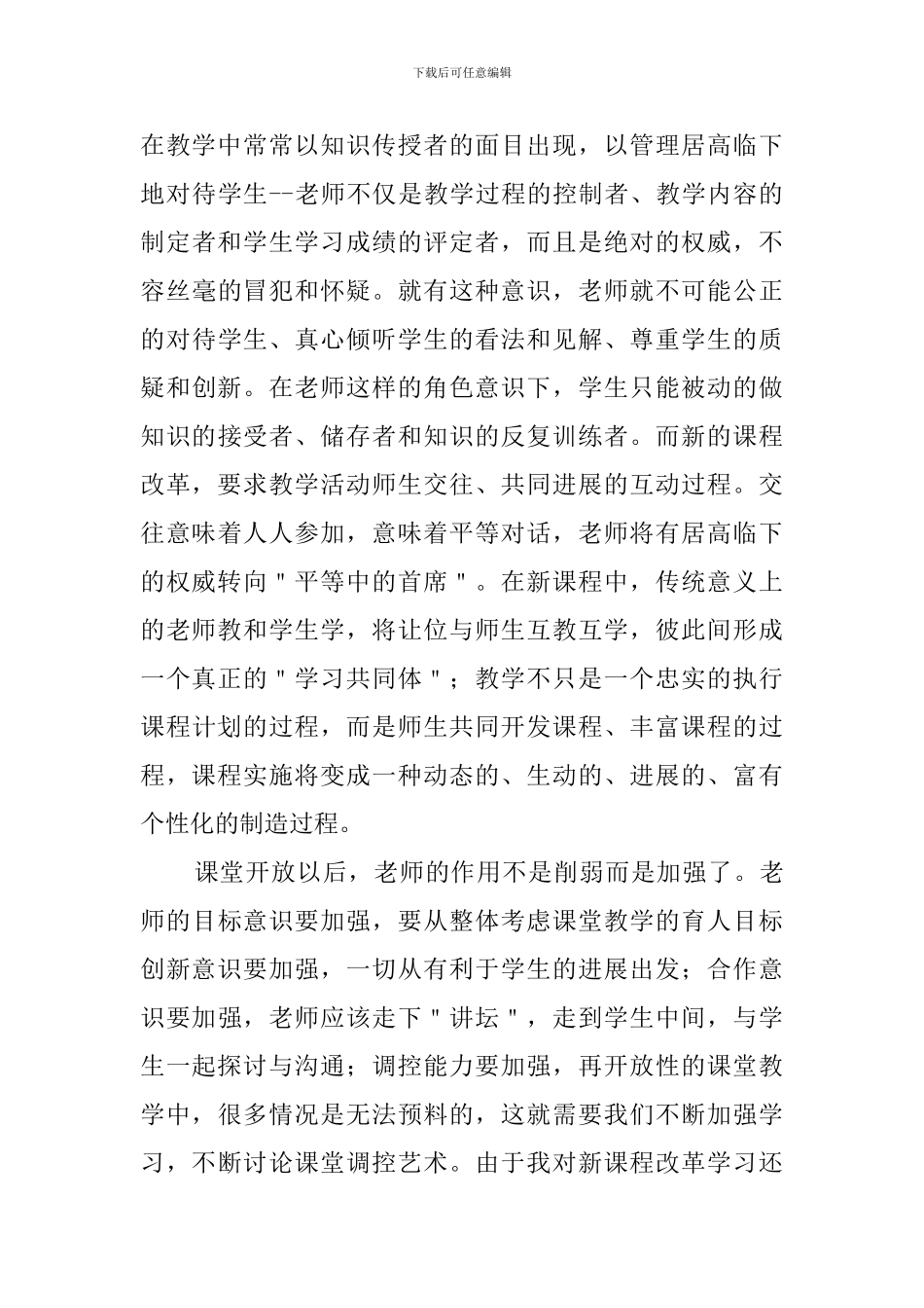 校本培训心得体会优秀范文_第3页