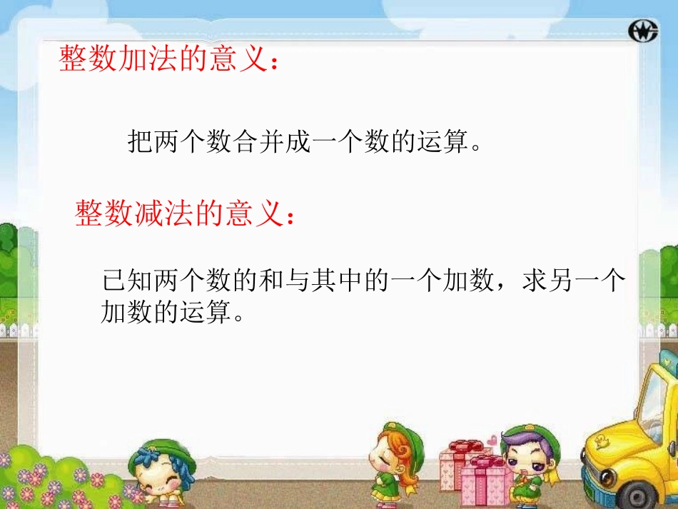 同分母分数加减法课件2_第3页