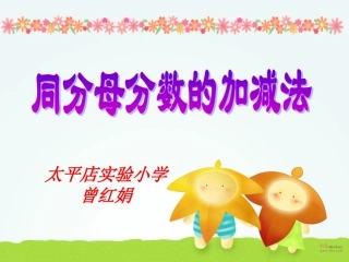 同分母分数加减法课件2