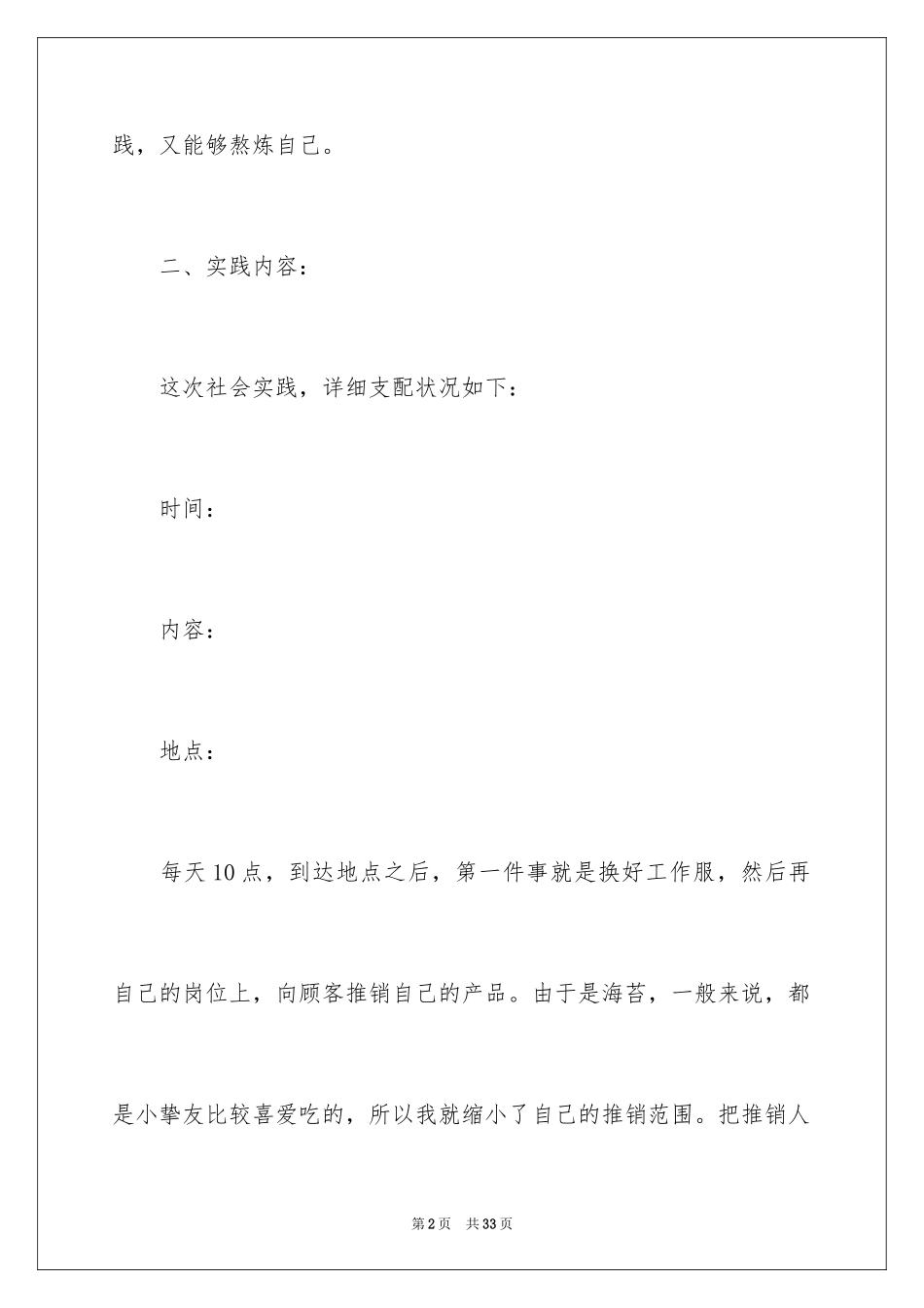 2024大学生销售员寒假社会实践报告_第2页