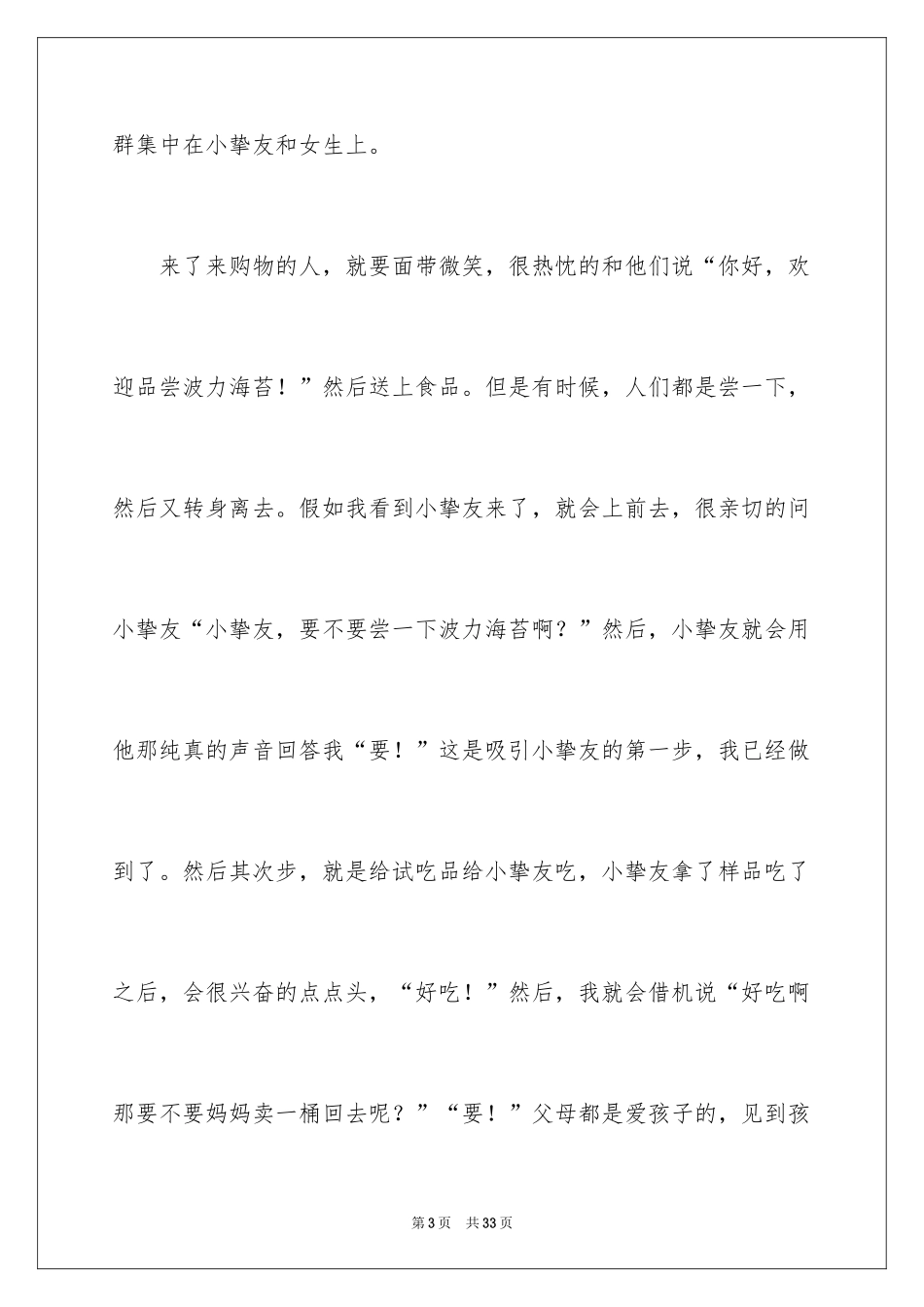 2024大学生销售员寒假社会实践报告_第3页