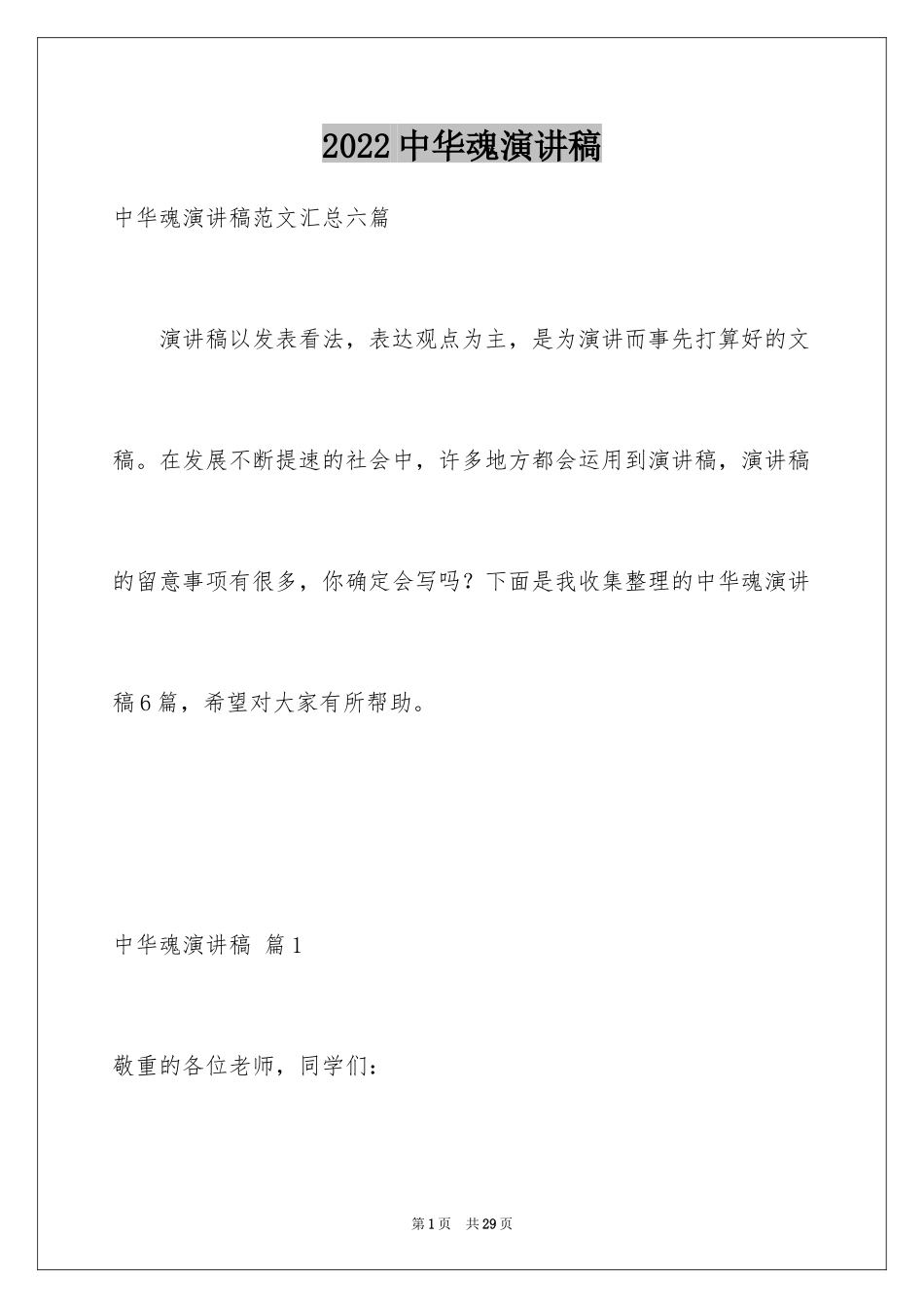 2024中华魂演讲稿_980_第1页