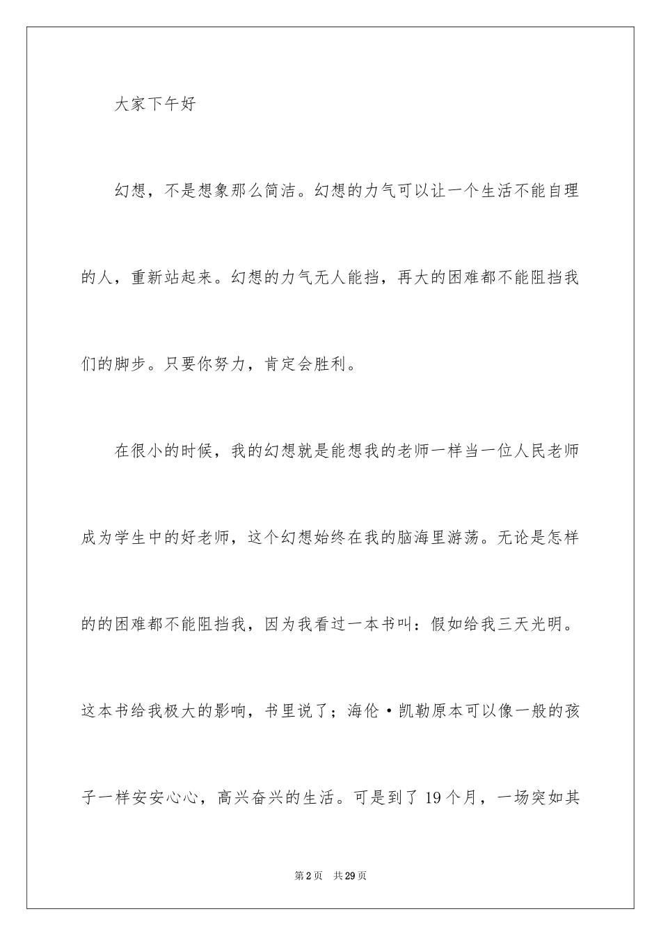 2024中华魂演讲稿_980_第2页